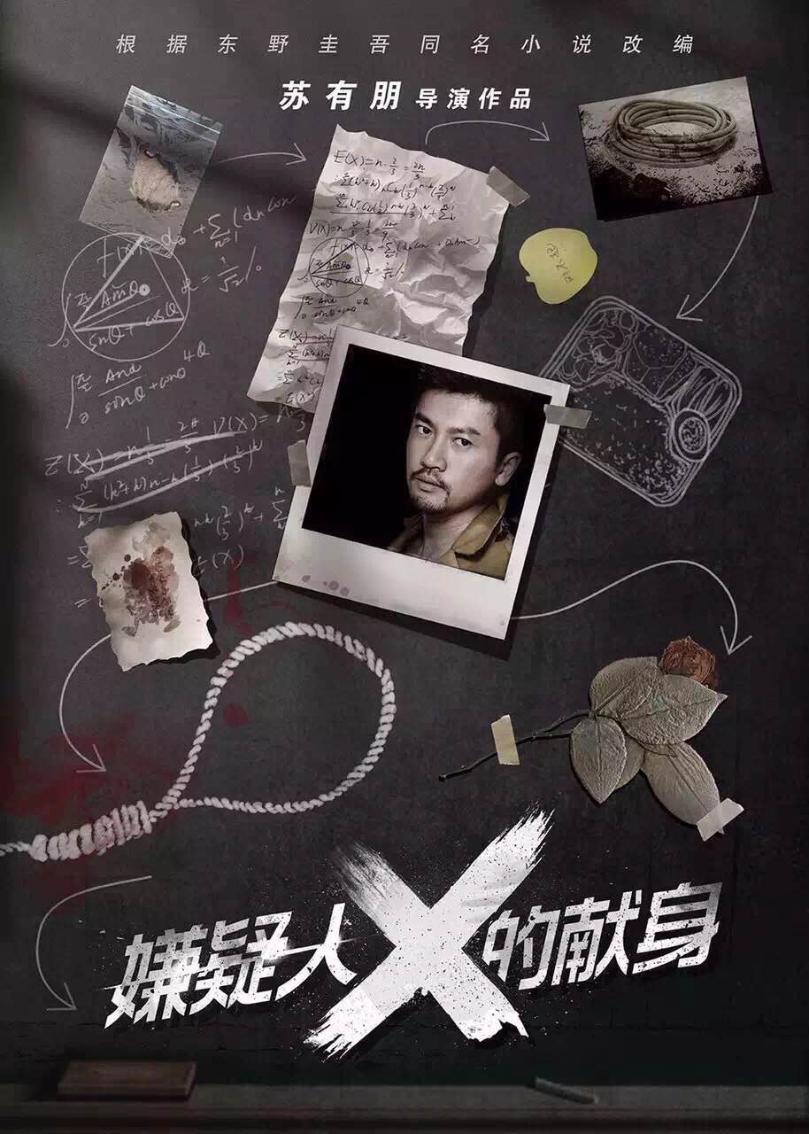 中彙影(yǐng)視(shì)與光(guāng)線影(yǐng)業(yè)宣布改編蘇有(yǒu)朋(péng)執導日(rì)本著名推理(lǐ)小(xiǎo)說(shuō)家(jiā)東(dōng)野圭吾作(zuò)品電(diàn)影(yǐng)《嫌疑人(rén)X的(de)獻身(shēn)》 中彙影(yǐng)視(shì)與光(guāng)線影(yǐng)業(yè)宣布改編蘇有(yǒu)朋(péng)執導日(rì)本著名推理(lǐ)小(xiǎo)說(shuō)家(jiā)東(dōng)野圭吾作(zuò)品電(diàn)影(yǐng)《嫌疑人(rén)X的(de)獻身(shēn)》