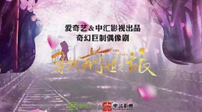 3月(yuè)29日(rì)我司與愛(ài)奇藝首部合作(zuò)出品超級網劇(jù)《尋找前世之旅》于橫店(diàn)正式舉行(xíng)開(kāi)機(jī)儀式 董事(shì)長(cháng)孫莉莉同副總董俊出席活動 3月(yuè)29日(rì)我司與愛(ài)奇藝首部合作(zuò)出品超級網劇(jù)《尋找前世之旅》于橫店(diàn)正式舉行(xíng)開(kāi)機(jī)儀式 董事(shì)長(cháng)孫莉莉同副總董俊出席活動