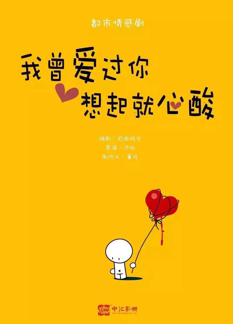 我司投資制(zhì)作(zuò)新劇(jù)《我曾愛(ài)過你(nǐ),想起就(jiù)心酸》開(kāi)機(jī)儀式于昨日(rì)隆重舉行(xíng) 我司投資制(zhì)作(zuò)新劇(jù)《我曾愛(ài)過你(nǐ),想起就(jiù)心酸》開(kāi)機(jī)儀式于昨日(rì)隆重舉行(xíng)