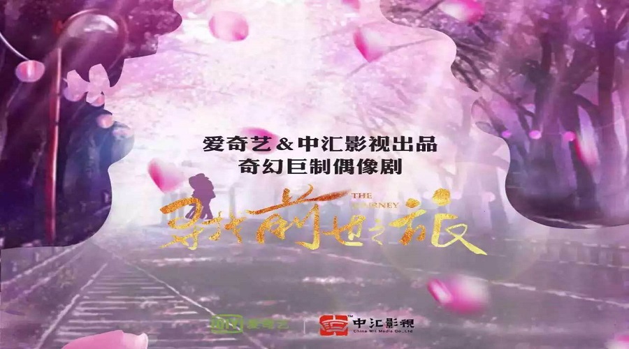《尋找前世之旅》發布海(hǎi)報(bào) 馬可(kě)付辛博“心”光(guāng)璀璨尋真愛(ài) 《尋找前世之旅》發布海(hǎi)報(bào) 馬可(kě)付辛博“心”光(guāng)璀璨尋真愛(ài)