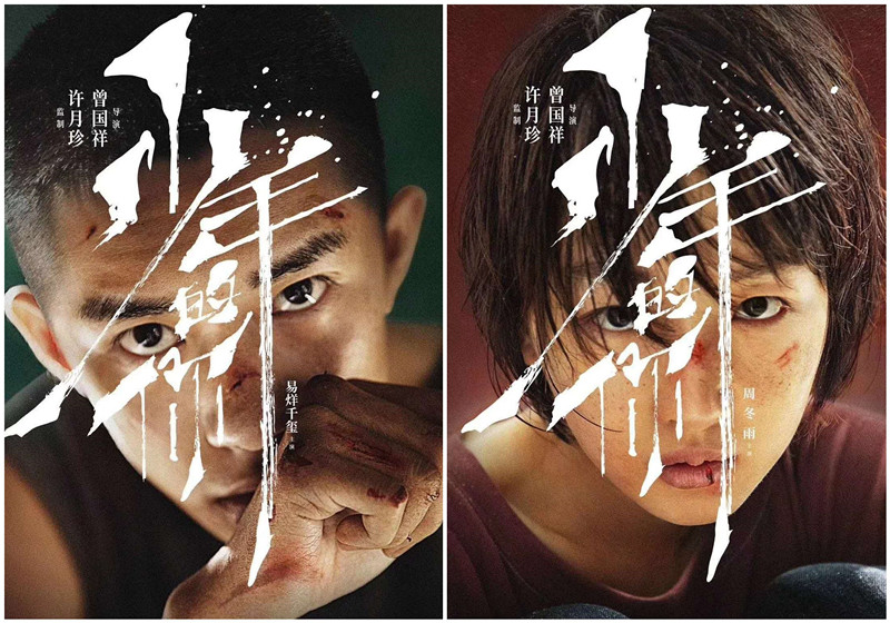 《少(shǎo)年(nián)的(de)你(nǐ)》發布超前預告 《少(shǎo)年(nián)的(de)你(nǐ)》發布超前預告